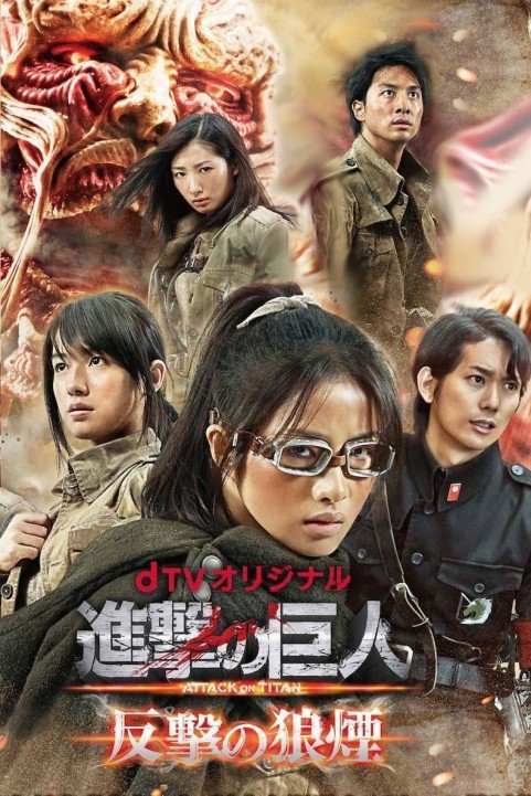 Attack on Titan: Counter Rockets poster