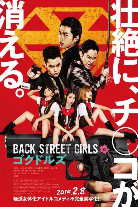 Back Street Girls: Gokudols poster