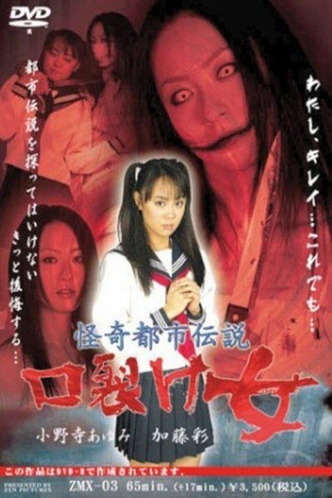 Bizarre Urban Legend: Slit-Mouthed Woman poster