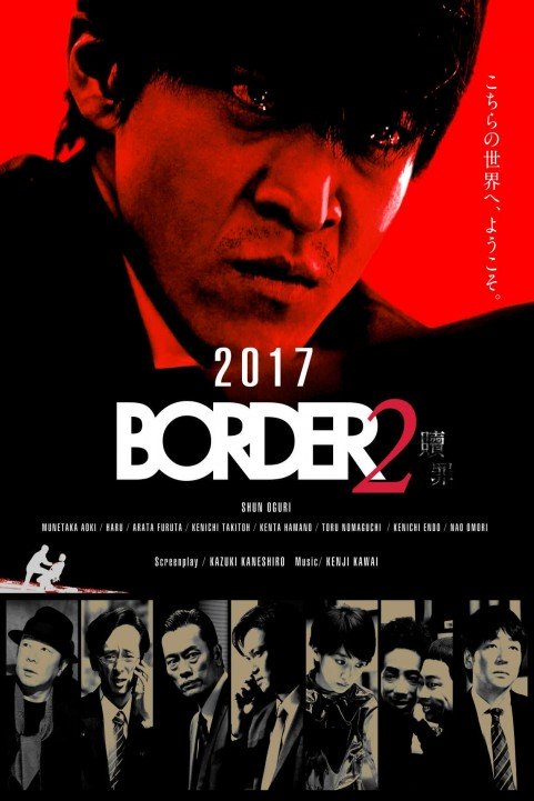 Border: Shokuzai poster