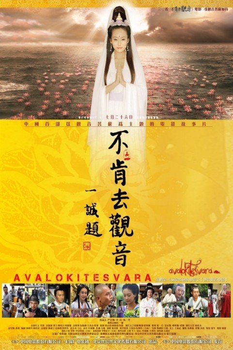 Bu Ken Qu Guan Yin aka Avalokiteshvara poster