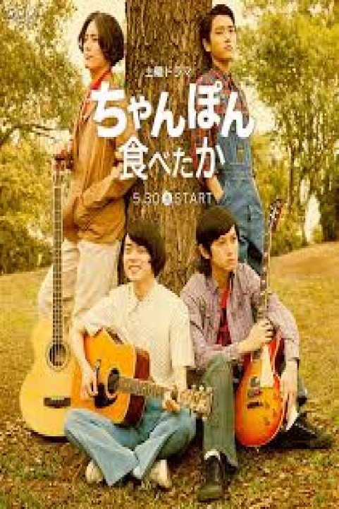 Chanpon Tabetaka poster