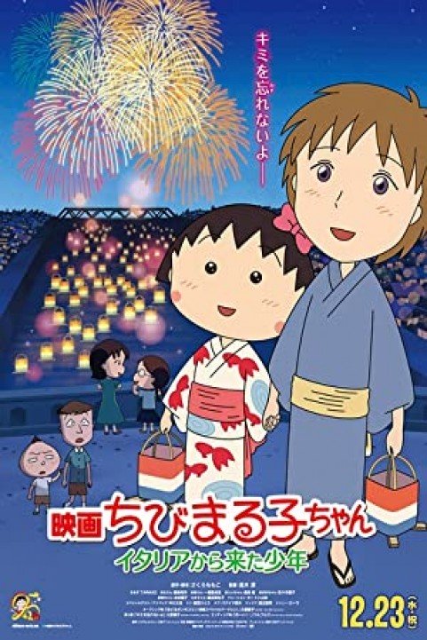 Chibi Maruko-chan: The Boy from Italy poster