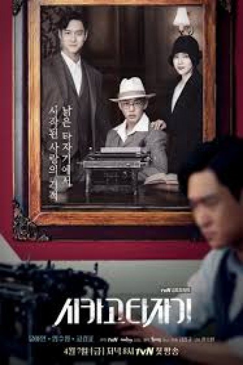 Chicago Typewriter poster