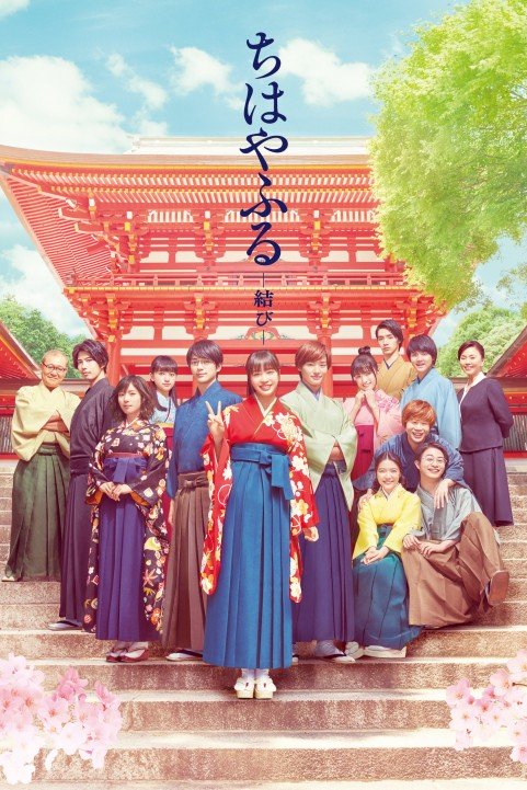 Chihayafuru Part III poster