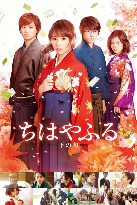 Chihayafuru poster