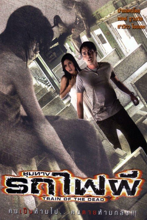 Chum thaang poster