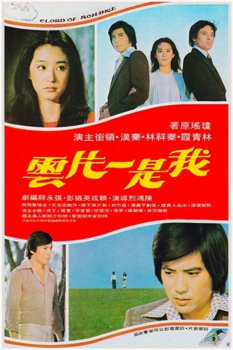 Cloud of Romance poster