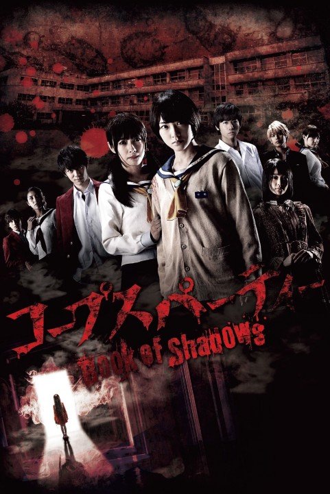 Corpse Party: Book Of Shadows poster