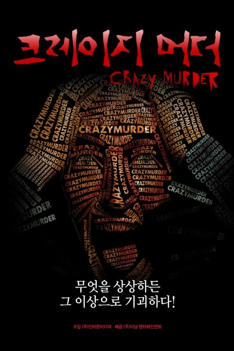 Crazy Murder poster