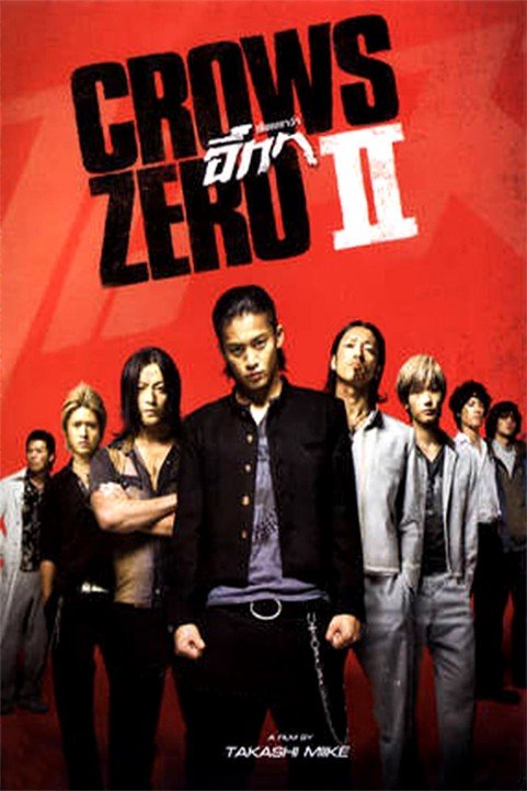 Crows Zero II poster