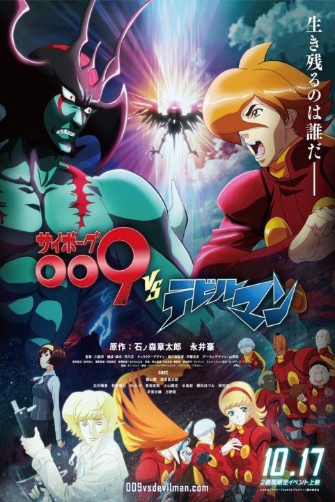 Cyborg 009 vs Devilman poster