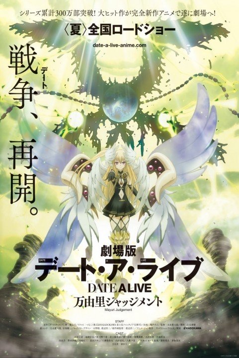 Date A Live Movie: Mayuri Judgment poster