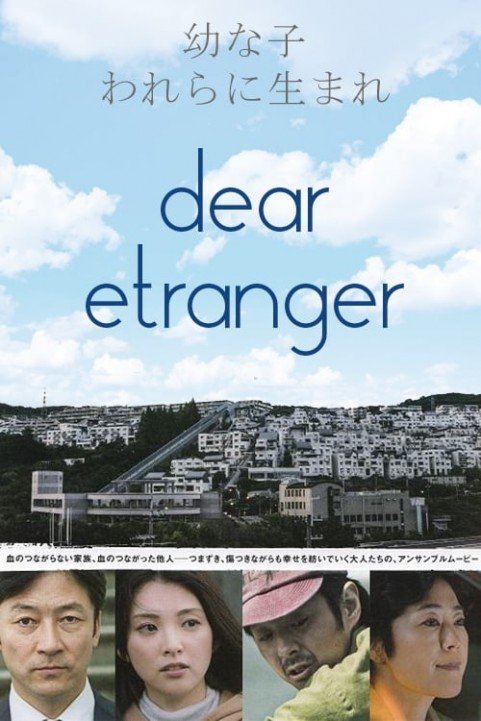 Dear Etranger (2017) - Osanago warera ni umare poster