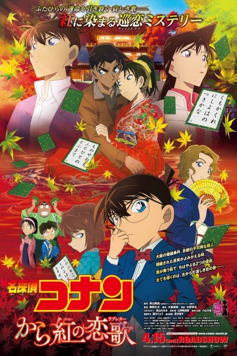 Detective Conan: Crimson Love Letter poster