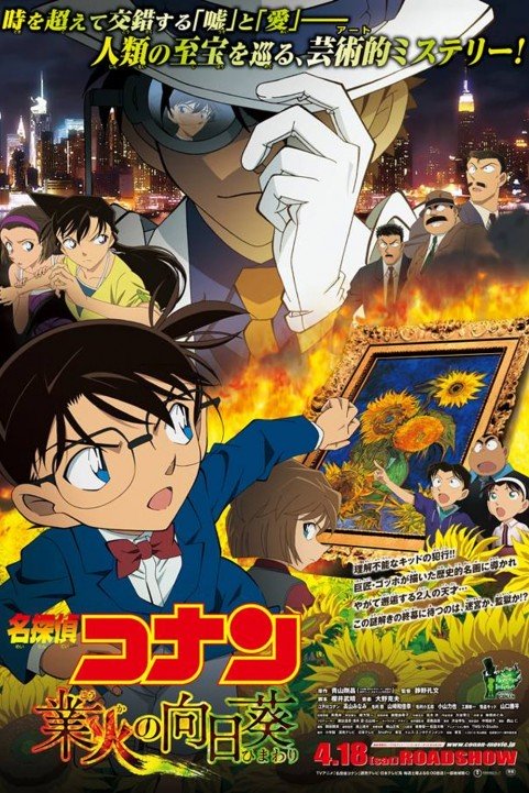 Detective Conan Movie 19: Sunflowers of Inferno poster