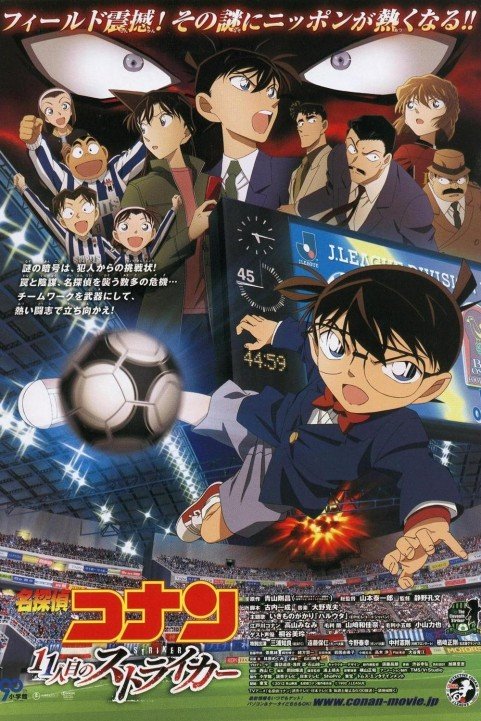 Detective Conan OVA 12 poster