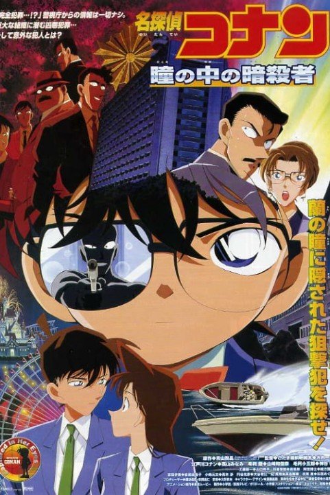 Detective Conan OVA 1 poster