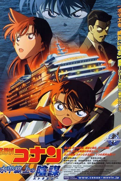 Detective Conan OVA 5 poster