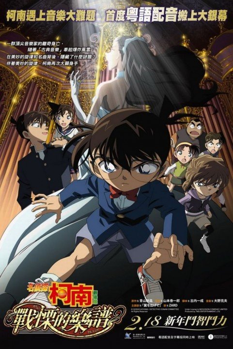 Detective Conan OVA 8 poster