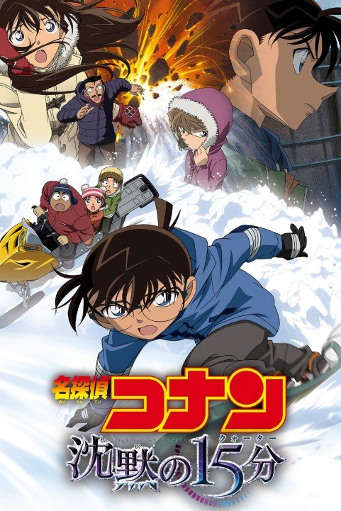 Detective Conan Movie 15: Quarter of Silence poster