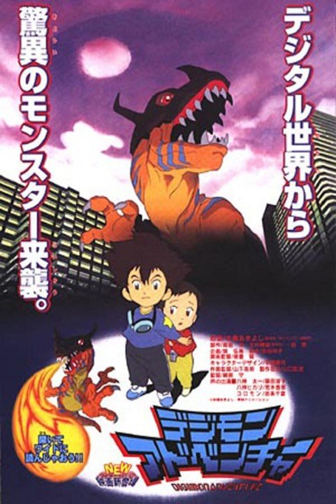 Digimon Adventure poster