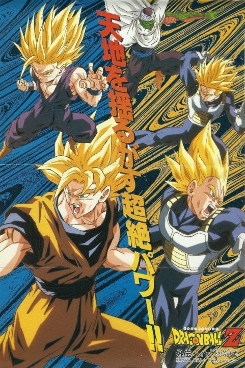 Dragon Ball Z Gaiden: Saiya-jin Zetsumetsu Keikaku poster