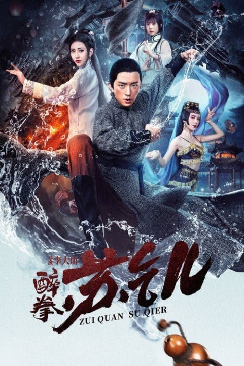 Drunken Master Su Qier poster