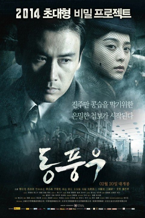 East Wind Rain poster