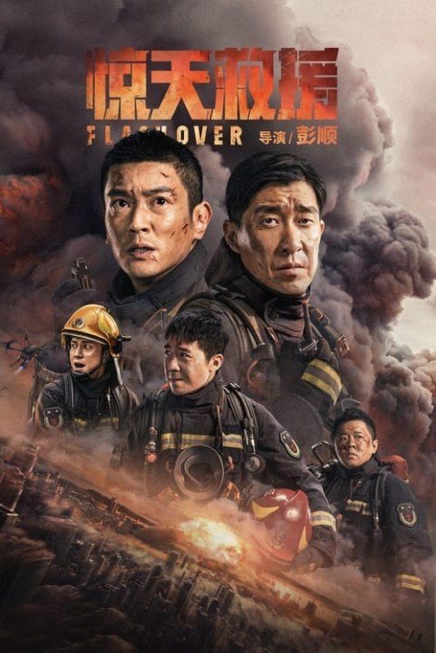 Flashover poster