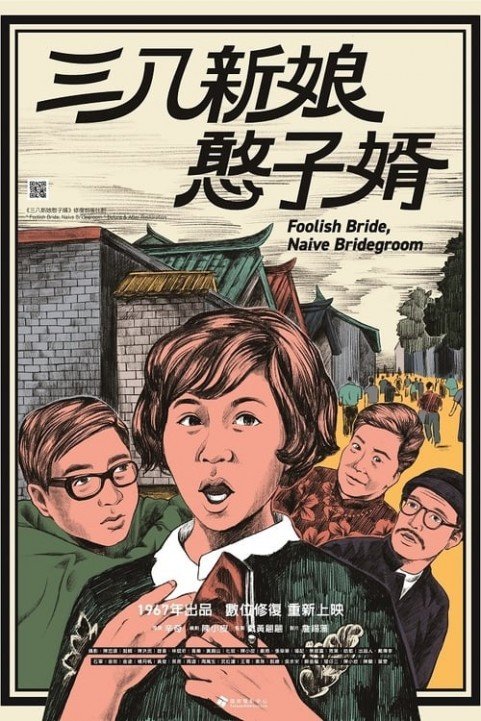 Foolish Bride, Naive Bridegroom poster