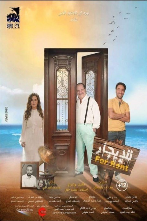 For Rent poster