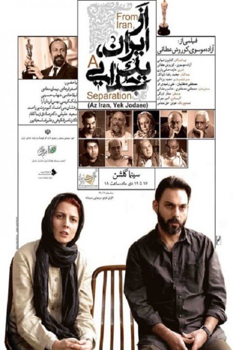 From Iran, a Separation poster