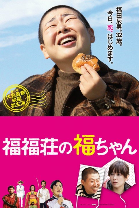 Fuku-chan of FukuFuku Flats poster