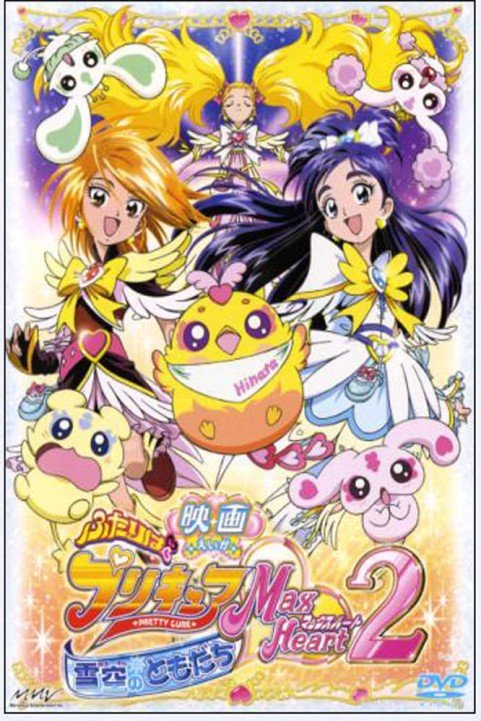 Futari wa Precure Max Heart Movie 2: Friend of Yukizora poster