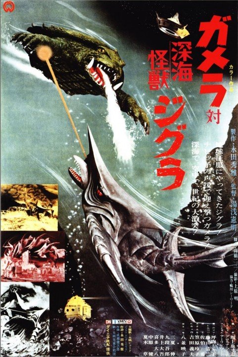 Gamera vs. V poster