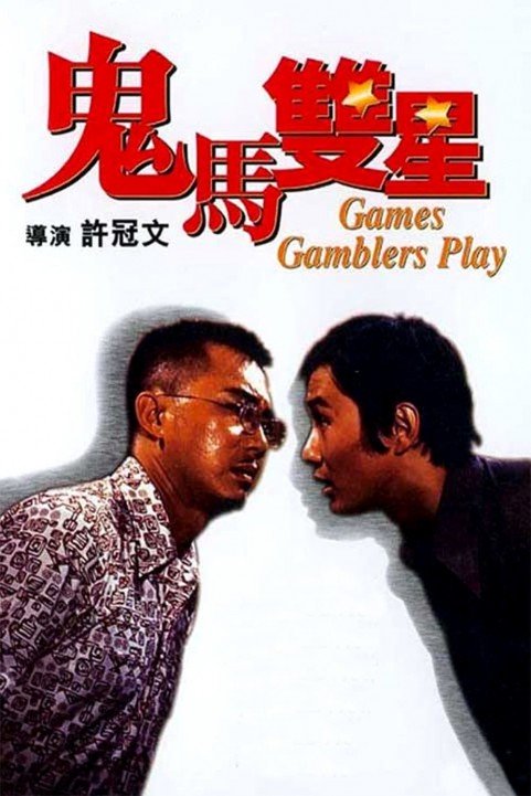 Gwai ma seung sing (1974) poster