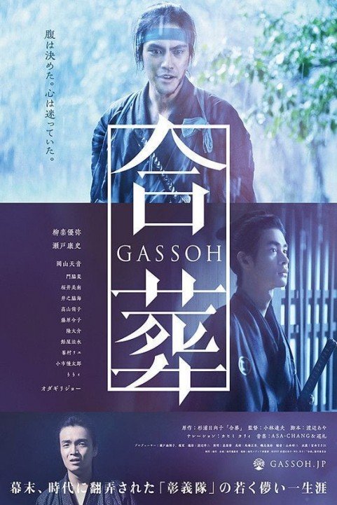 Gassoh poster