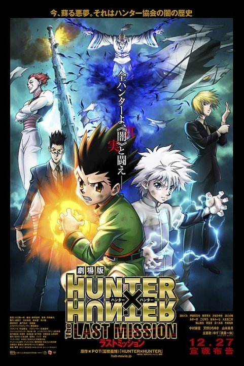 Gekijouban Hunter x Hunter: The Last Mission poster