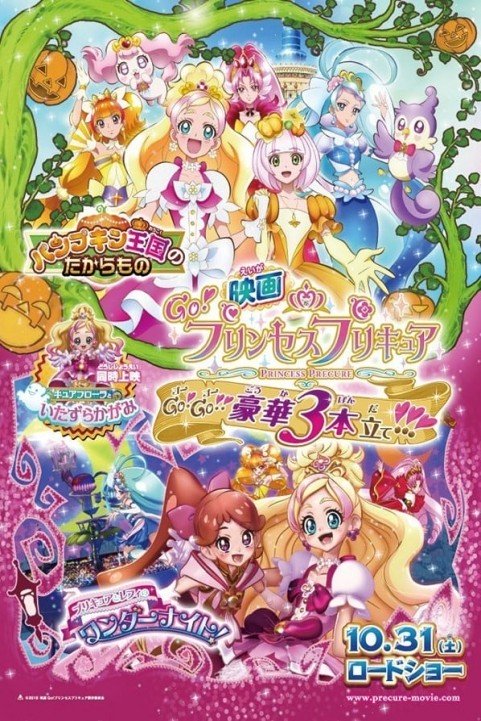 Go! Princess Pretty Cure The Movie: Go! Go!! Splendid Triple Feature!!! poster