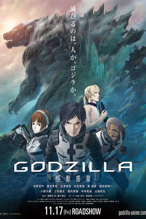 Godzilla Monster Planet poster