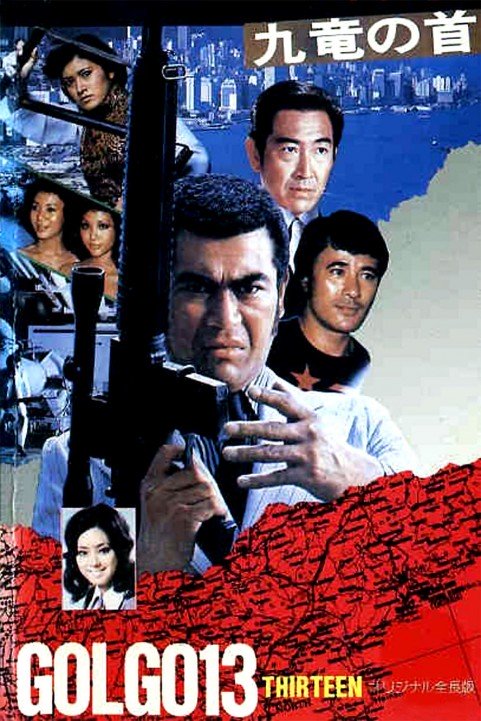 Golgo 13 poster