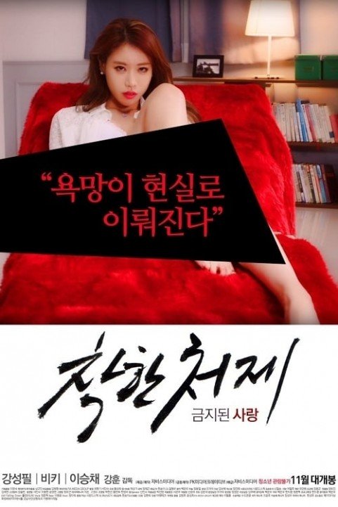 Good Sister-In-Law - Forbidden Love poster