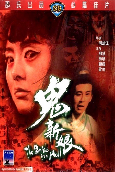 Gui xin niang poster