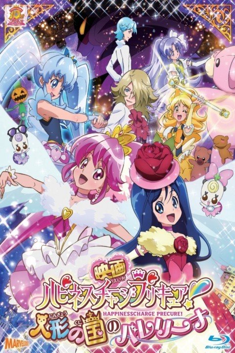 Happiness Charge Pretty Cure! the Movie: Ballerina of the Doll Kingdom poster