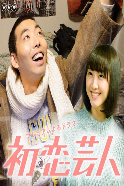 Hatsukoi Geinin poster