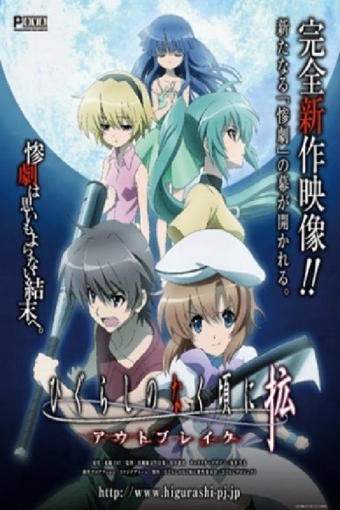 Higurashi no Naku Koro ni Kaku: Outbreak poster