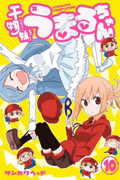 Himouto! Umaru-chan: The Secret Umaru-chan poster