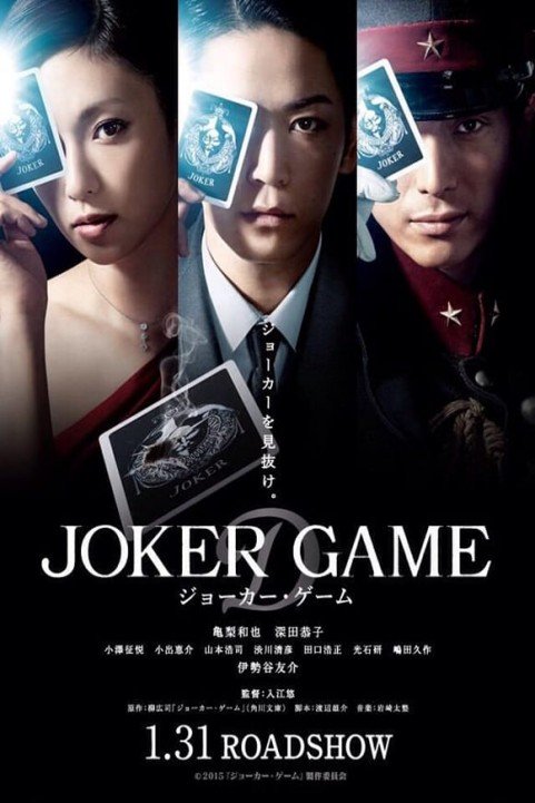 Joker Game poster