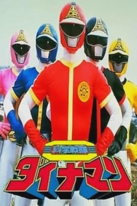 Kagaku Sentai Dynaman: The Movie poster